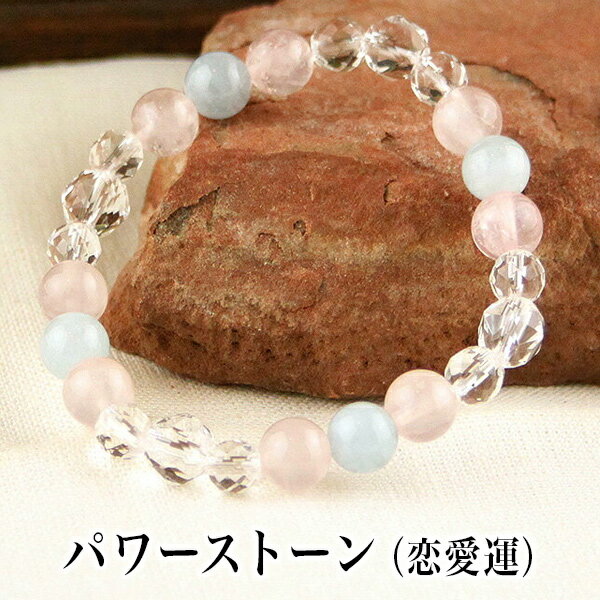 開店祝い 恋愛運 パワーストーン 幸せな結婚の象徴としてのデザインブレスレット 送料無料 ブレスレット ブレス アクセサリー アクセ パワー ラッピング無料 返品も保証 R Ma Net
