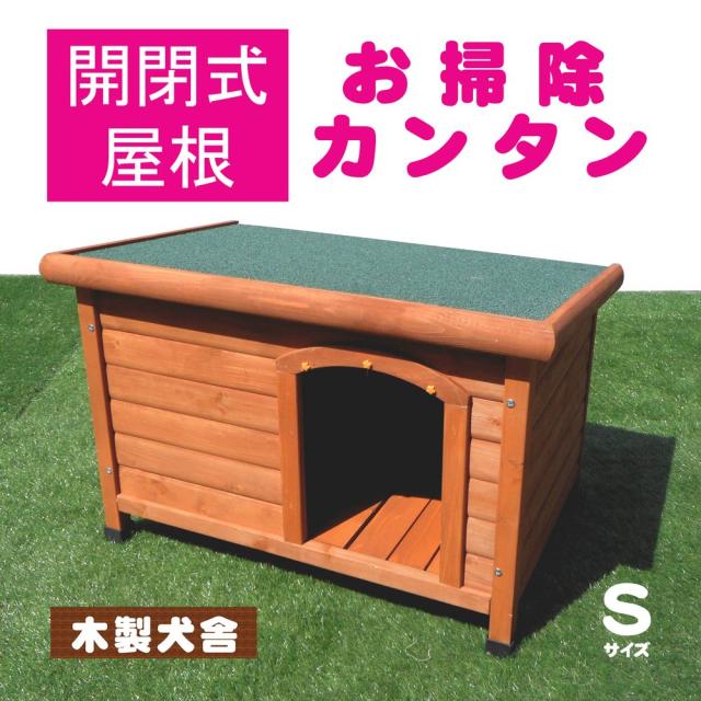 Dhw1018 S 大型便 時間指定不可 組立品 犬小屋 通販 片屋根木製犬舎 S Argument Uz