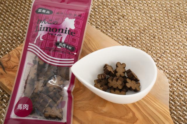 わんこのリモナイト 馬肉 小粒 50g 犬 おやつ 犬用 スナック 鉄分 健康 おいしい 消臭効果 におい対策 食糞対策 国産