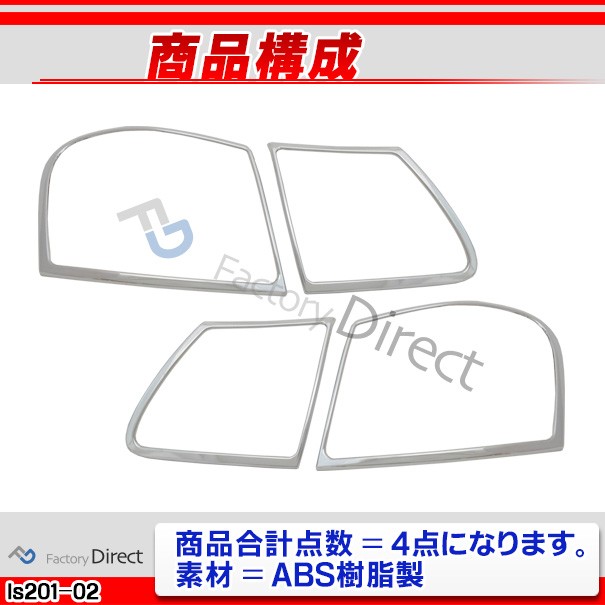大特価格安⓿ ri-ls201-02 H17.08-H23.12 2005.08-2011.12)TOYOTA Lexus トヨタ レクサス・クロの通販はau PAY マーケット - ファクトリーダイレクトJAPAN|商品ロットナンバ テールライト用 Lexus レクサスGS350(S190系 前期後期 お買い得得価