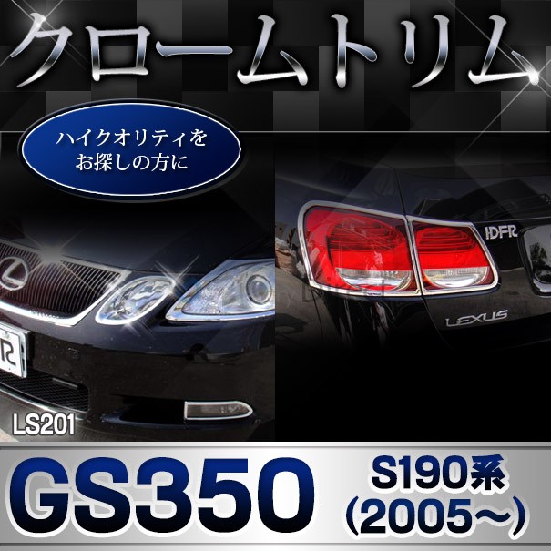 大特価格安⓿ ri-ls201-02 H17.08-H23.12 2005.08-2011.12)TOYOTA Lexus トヨタ レクサス・クロの通販はau PAY マーケット - ファクトリーダイレクトJAPAN|商品ロットナンバ テールライト用 Lexus レクサスGS350(S190系 前期後期 お買い得得価