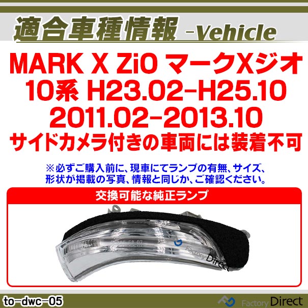 珍しい Ll To Dwc Sm05 シーケンシャル スモークレンズ Mark X Zio マークxジオ 10系 H23 02 H25 10 11 02 13 10 Ledドアミラーウインカ 安いそれに目立つ Www Nescon Es