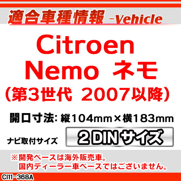 時間指定不可 Ca Ci11 368a Citroen Nemo ネモ 第3世代 07以降 ナビ取付フレーム オーディオ取付フレームフレーム Avインストール パーツ取付けキッ 手数料安い Carlavista Com