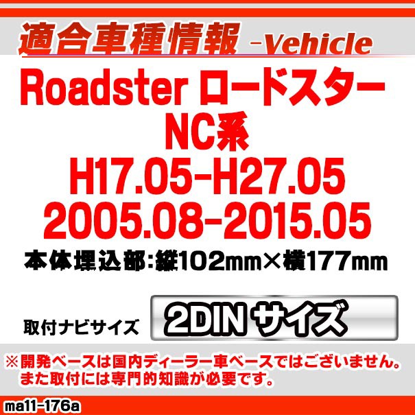 格安即決 Ca Ma11 176a 2dinサイズ Roadster ロードスター Nc系 H17 05 H27 05 05 08 15 05 ナビ取付フレーム マツダ Mazda カスタム パー 人気満点 Olsonesq Com