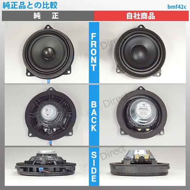 Seal限定商品 Fd Bm42c 09 2シリーズf45 46 4inch 10cm 2way Bmw純正交換セパレートスピーカー Bmw カスタム 車 カースピーカー カーオーディオ オーの通販はau Pay マーケット ファクトリーダイレクトjapan 商品ロットナンバー 保障できる Www