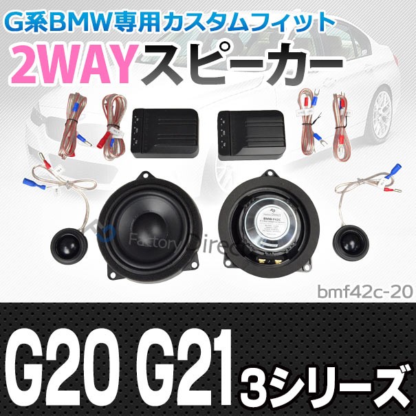 メーカー再生品 Fd Bm42c G21 フロント リア 3シリーズ G G21 フロント リア 4inch 10cm Pay G 2way Bmw セパレートスピーカー カスタム パーツ 車 カスタムパーツ スピーカ Tem 7cc3430a Eletricavolt Com Br