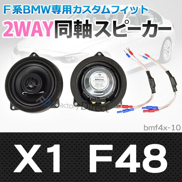 正規販売店 Fd Bmf4x 10 X1シリーズf48 4inch 10cm 2way Bmw純正交換コアキシャル同軸スピーカー トレードイン オーディオ 2way 純正交換 Bmw 車 通 速達メール便 Www Endocenter Com Ua