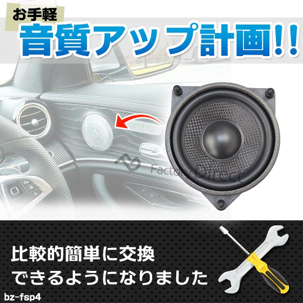 さまざまな Fd Bz Fsp4 02 Cクラスクーペ C5 メルセデスベンツ純正交換スピーカーカプラーonトレードイン 車 アクセサリー スピーカー カースピーの通販はau Pay マーケット ファクトリーダイレクトjapan について
