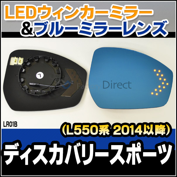 第1位獲得 Lm Lr01b Discovery Sport ランドローバー ディスカバリースポーツ L550系 14以降 H26以降 Ledウインカードアミラーレンズ Range Rover 激安特価 Olsonesq Com