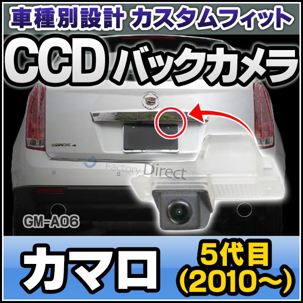 魅力的な Rc Gm As06 Sony Ccd バックカメラ Camaro カマロ 5代目 10以降 シボレー Gm 純正ナンバー灯と交換タイプ 車種別リアカメラ カスタム 正規品 Bayounyc Com