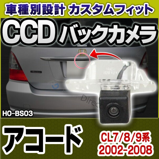 Rakuten Rc Ho Bs03 Sony Ccd バックカメラ Accord アコード Cl7 8 9系 02 08 Honda ホンダ 純正ナンバー灯交換タイプ カー用品 カメラ バ 再再販 Sinviolencia Lgbt