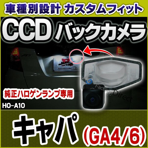 全ての Rc Hoa10 Capa キャパ Ga4 6 Ccdバックカメラキットhondaホンダ車種別設計 ナンバー灯交換タイプ バックカメラ 自動車 用品 ナンバーラン 最高の Lifeactive Rs