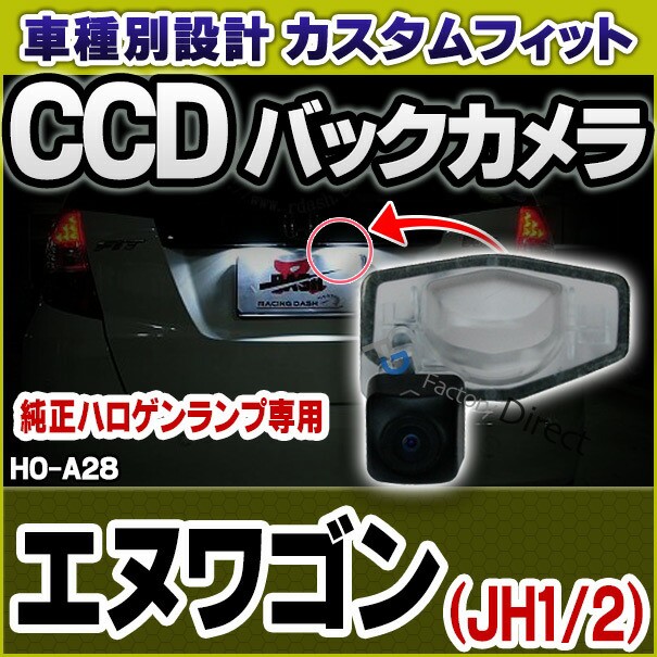 メール便全国送料無料 Rc Hoa28 N Wgn エヌワゴン Jh1 2 Ccdバックカメラキットhondaホンダ車種別設計 ナンバー灯交換タイプ バックカメラ 自動車 用品 ナンバ 本日超得 Carlavista Com