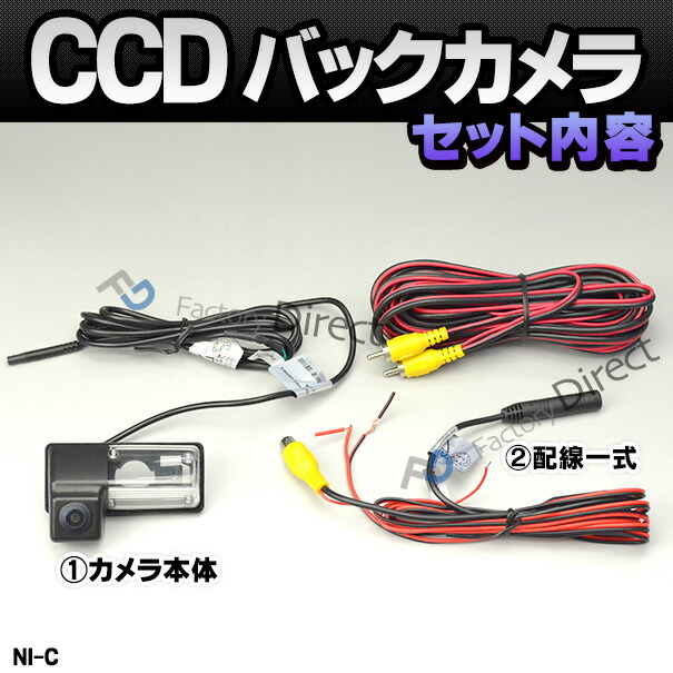 21年春夏再販 Rc Nic05teana ティアナ J32系 H 06以降 08 06以降 Ccdバックカメラキット Nissan日産ニッサン車種別設計 ナンバー灯交換タイプ カー 72時間限定タイムセール Carlavista Com