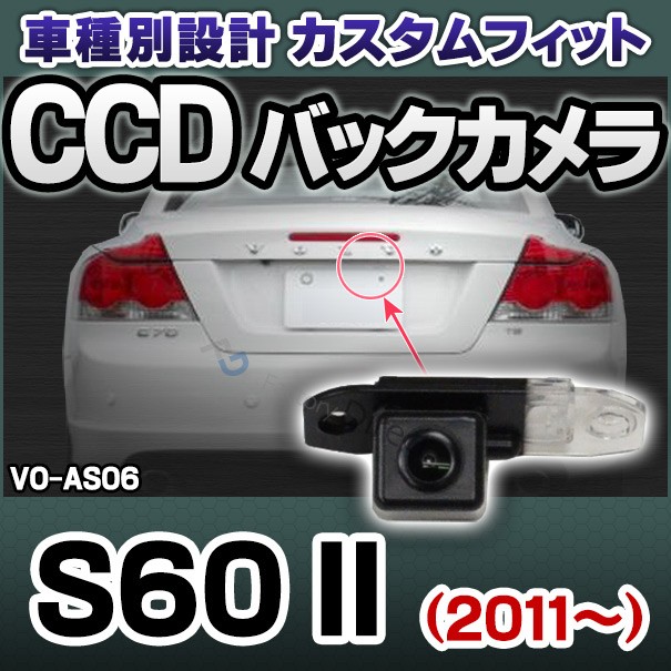 値引 Rc Vo As06 Sony Ccd バックカメラ Volvo ボルボ S60 Ii 11以降 9698 純正ナンバー灯交換タイプ カスタム パーツ 車 Ccdカメラ 取り付の通販はau Pay マーケット ファクトリーダイレクトjapan 商品ロットナンバー 激安特価 Yayasankankerindonesia Org