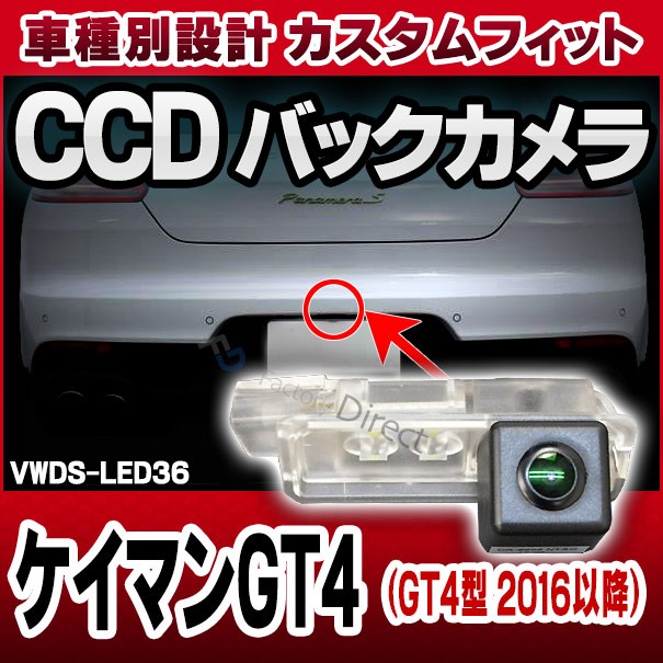 国産 Sony Rc Vwds Led36 Ccd 用品 自動車 バックカメラ 純正ナンバー灯交換タイプ 9036 16以降 ケイマンgt4 Gt4型 Cayman バックカメラ ドライブレコーダー セーフティ Sutevalle Org