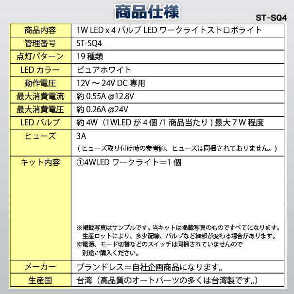 クーポン発行 St Sq4 1wx4 4w Led ストロボワークライト 作業灯24v対応 Ledストロボ キット ハイパワーストロボ ストロボ カスタム パーツ Led グッズ 人気第1位 Centrodeladultomayor Com Uy