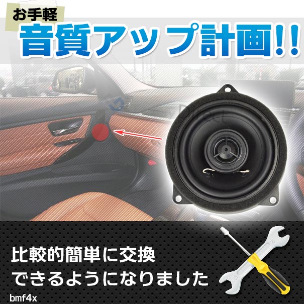 限定セール Fd Bmf4x 33 X7シリーズ G07 フロント リア 4inch 10cm 2way Bmw コアキシャル スピーカー カスタム パーツ 車 カスタムパーツ カース 最も優遇 Carlavista Com