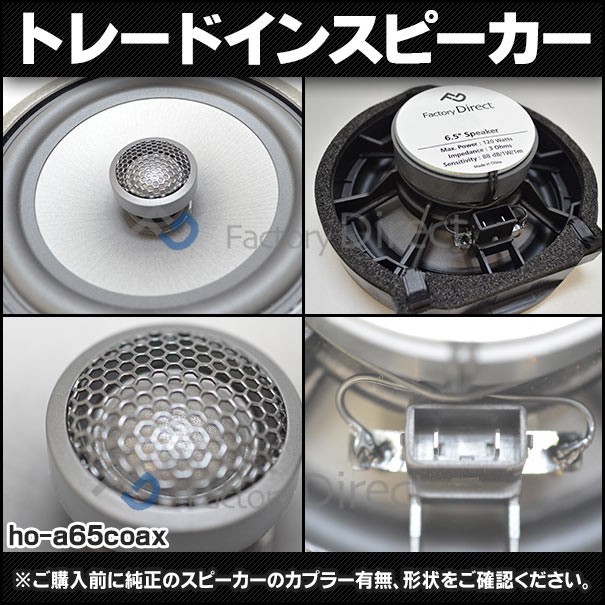 枚数限定 Fd Ho A65coax35 N Van エヌ バン Jj1 2系 H30 07以降 18 07以降 ホンダ 6 5インチ 17cmコアキシャルスピーカー カプラーon トレード 21新作モデル Diquinsa Com Mx