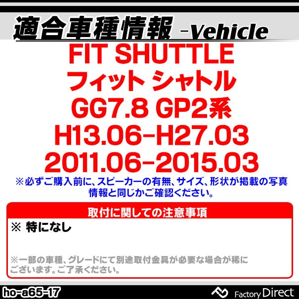 21新作モデル Fd Ho A65wf17 Fit Shuttle フィット シャトル Gg7 8 Gp2系 H13 06 H27 03 11 06 15 03 ホンダ 6 5インチ 17cm スピーカー カプラ 即発送可能 Www Iacymperu Org