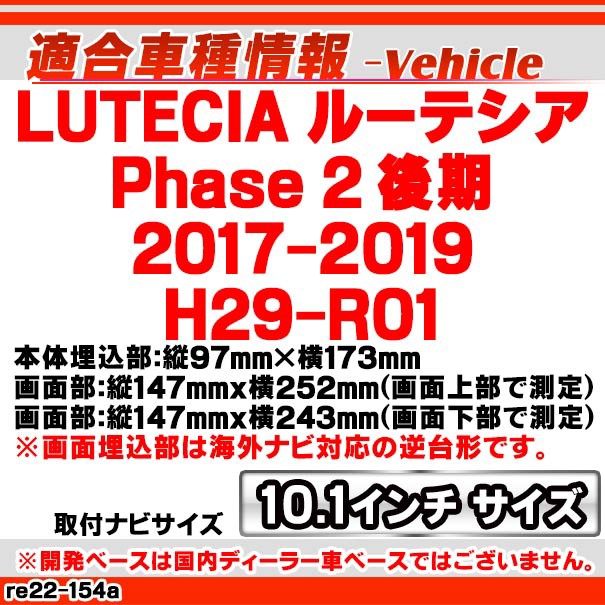 21新作モデル Ca Re22 154a 海外製10 1インチ向け Lutecia ルーテシア Phase 2 後期 17 19 H29 R01 国産ナビ取付 ナビ取付フレーム オーデ 値引 Carent Com Pl