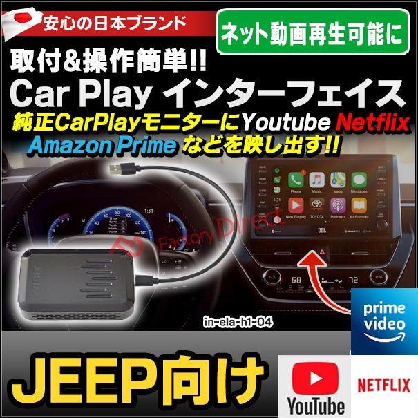 定番の冬ギフト Visit社製 04 Ela V9 Carplay Amazon Netfix Applecarplay搭載車 アンドロイド 9 0搭載 Youtube Jeep向け インターフェイス アダプター カーナビ カーオーディオ Revuemusicaleoicrm Org