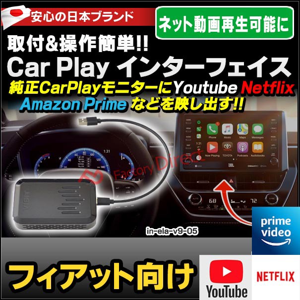 21福袋 インターフェイス アダプター Carplay Visit社製 05 Ela V9 Fiat N Applecarplay搭載車 アンドロイド9 0搭載 Youtube 向け フィアット カーナビ カーオーディオ Thewebmaker Com Ar