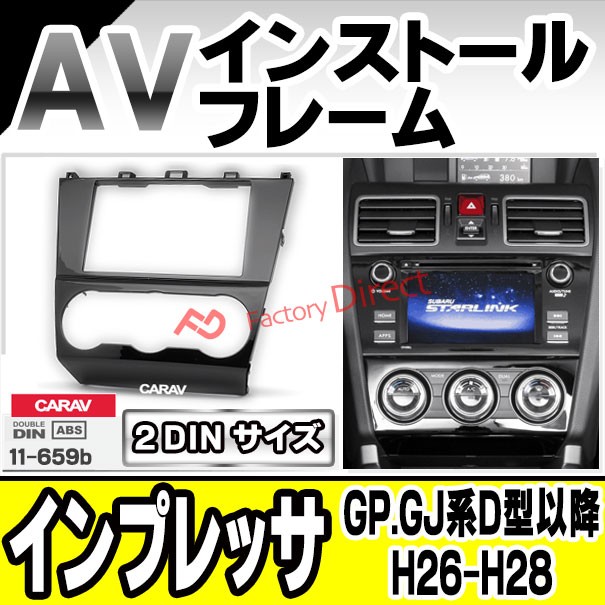 ca-su11-659b AVインストールキット IMPREZA インプレッサ (GP.GJ系D型以降 H26.10-H28.10 2014.10-2016.10) スバル SUBARU ナビ取付フレ