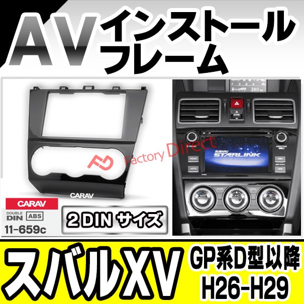 ca-su11-659c AVインストールキット スバルXV (GP系D型以降 H26.10-H29.04 2014.10-2017.04) スバル SUBARU ナビ取付フレーム 2DIN ( カ