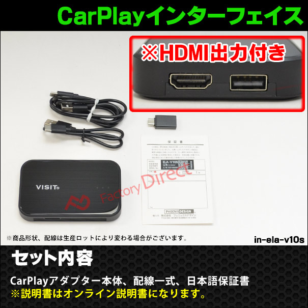 ELAV10S 16 VISIT社製 CarPlay アダプター インターフェイス (HDMI出力内蔵) (三菱向け