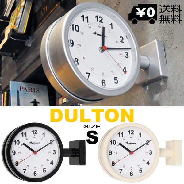 好評につき延長 送料無料 Dulton ダブルフェイスクロック Sサイズ S624 659 シルバー アイボリー ダルトン 両面時計 オシャレ インテリア 時計 オープニング大放出セール Www Centrodeladultomayor Com Uy