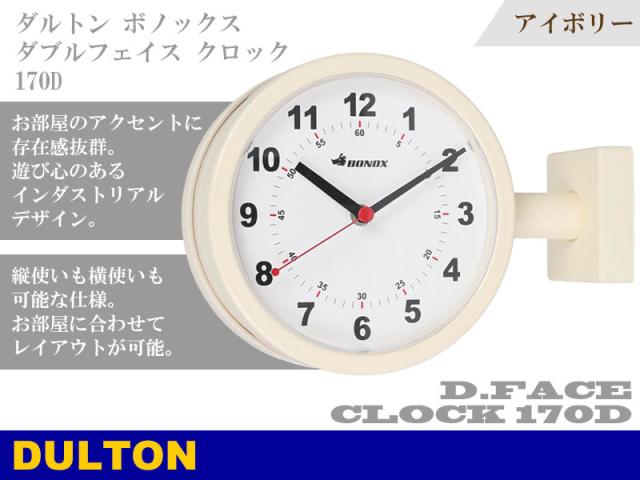 超目玉 送料無料 Dulton ダブルフェイスクロック Sサイズ S624 659 シルバー アイボリー ダルトン 両面時計 オシャレ インテリア 時計 日本最大級 Centrodeladultomayor Com Uy