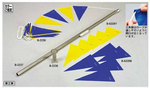 トーエイライト TOEI LIGHT B2236 背泳標識三角旗セット【取り寄せ】