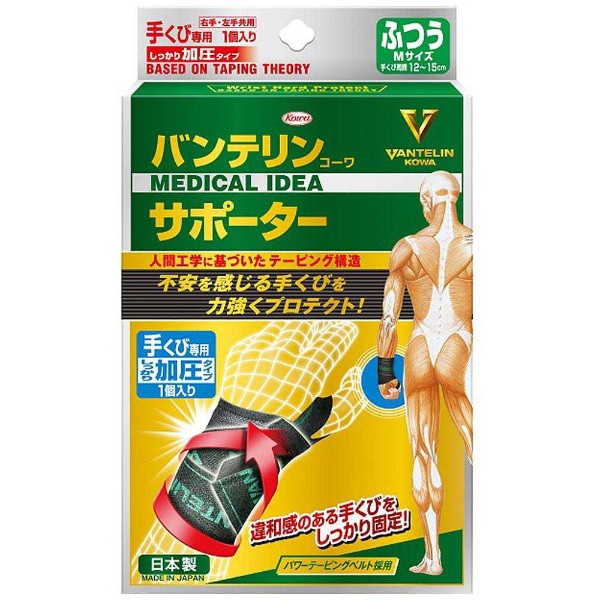 Vantelin Kowa バンテリンコーワサポーター 手首専用しっかり加圧タイプ ブラック バンテリンコーワ 取り寄せ の通販はau Pay マーケット Sunfast スポーツ用品店 バドミントン テニス 卓球 水泳 新体操 他 商品ロットナンバー