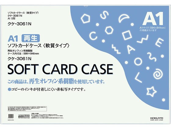 ソフトカードケース(軟質) 再生オレフィン A1 20枚 コクヨ ｸｹ-3061N