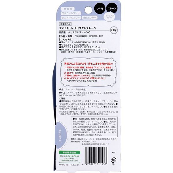 薬用 デオナチュレ クリスタルストーン 無香料 60gの通販はau Pay マーケット 西新オレンジストア 商品ロットナンバー 薬用 デオナチュレ クリスタルストーン 無香料 60gの通販はau Pay マーケット 西新オレンジストア 商品ロットナンバー