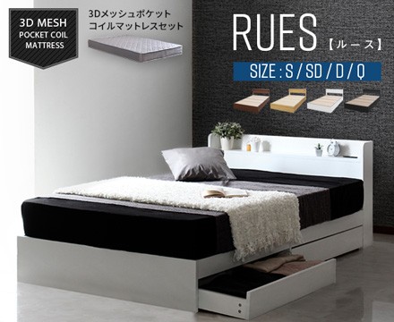 RUES【ルース】３Ｄメッシュポケットコイルマットレスセット　ブラック　Dセット