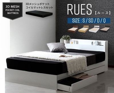 RUES【ルース】３Ｄメッシュポケットコイル ブラックマットレスセット　ブラック　Dセット