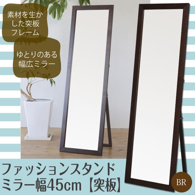 『3年保証』 【送料無料】家具・鏡◆ファッションスタンドミラー 突板ブラウンタイプ【gag kag mir】, ジーバンク 7eb073ab