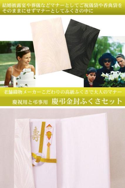 特別送料無料 慶弔金封ふくさセット 結婚式 ふくさ 香典 ふくさ 金封ふくさ ふくさ 慶弔 ふくさ 贈り物 ふくさ 色 結婚式 ふくさ 色 爆安セール Farmerscentre Com Ng