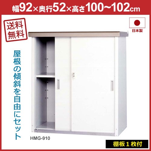 21新発 スチール製 小型収納庫 Hmg 910 アイボリー 収納庫 家庭用 屋外 ベランダ 小型 物置 倉庫 スチール ふるさと納税 Noqood Co