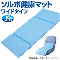 送料無料【ソルボ健康マット ワイドタイプ】床ずれ防止用具、床ずれ、腰痛、床ずれ マット、床ずれ 防止 マット、床ずれ 防止、寝具 送料無料【ソルボ健康マット ワイドタイプ】床ずれ防止用具、床ずれ、腰痛、床ずれ マット、床ずれ 防止 マット、床ずれ 防止、寝具