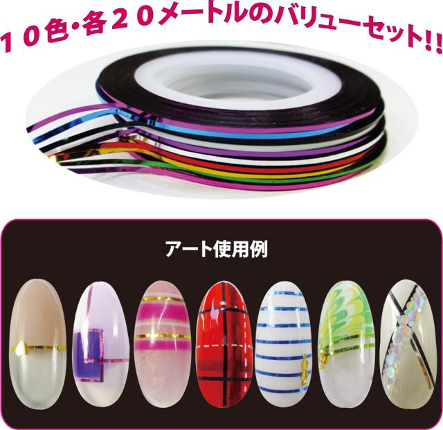 ネイルストライプ バリューセット Nsv 1 ランテープ 10色セット