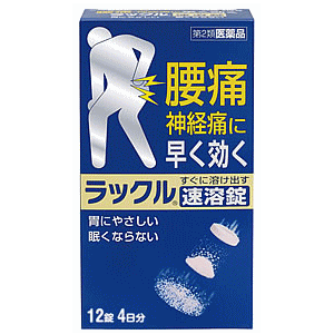 人気商品は 腰痛・神経痛に早く効く!ラックル速溶錠 12錠【第2類医薬品】-医薬品