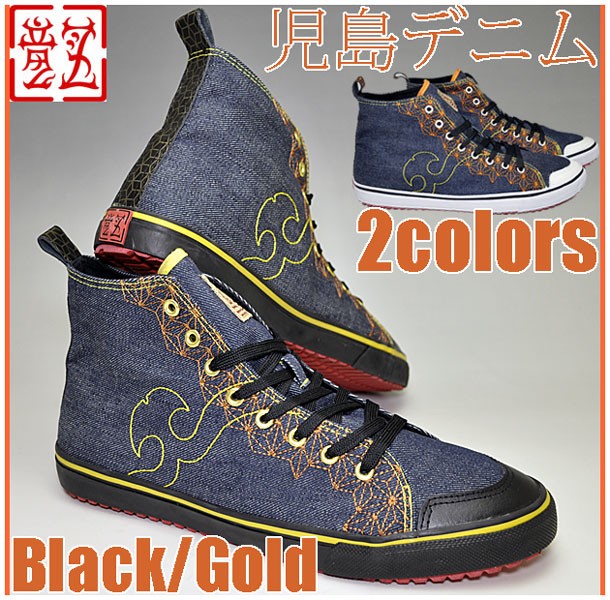 和柄スニーカー メンズ 和風靴 ハイカット 大人おしゃれカジュアル 竜図児島デニム刺繍麻紋様兜ラインの通販はWowma!(ワウマ) , 5千円税抜以上送料無料!