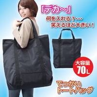 でっかいトートバッグ 今まで両手に持っていた荷物を 一つにできる大型バッグ の通販はau Pay マーケット ヘルシーラボ 商品ロットナンバー