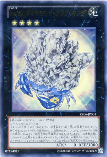 No 52 ダイヤモンド クラブ キング ウルトラレア Yz06 Jp001 地属性 ランク4 遊戯王カード