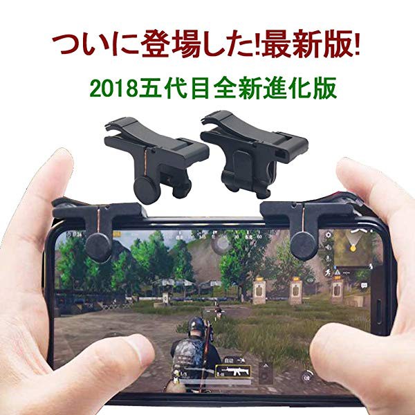 Pubg 刺激戰場 荒野行動に対応コントローラー 射撃補佐用ボタン Iphone Android 左右パッド２個セット 高耐久ボタン の通販はau Pay マーケット Nogistic 商品ロットナンバー