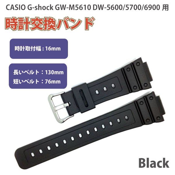 時計バンド 交換ベルト 16mm ラバー Casio Dw 5600e Dw 5700 G 5600 G 5700 Gm