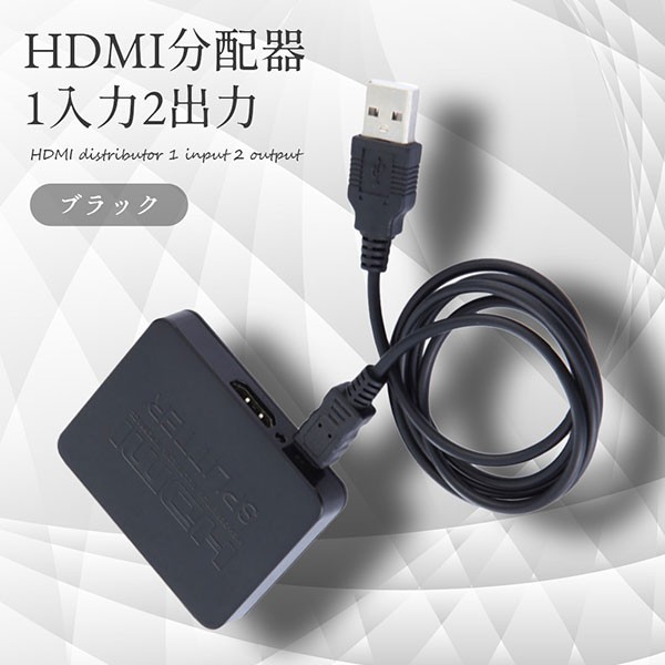 Hdmi 分配器 4k 2k 3d映像 1入力2出力 小型 薄型 Usb 送料無料の通販はau Pay マーケット ロールショップ 商品ロットナンバー